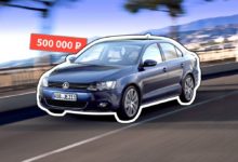 Искать и не сдаваться: покупаем Volkswagen Jetta VI за 500 тысяч