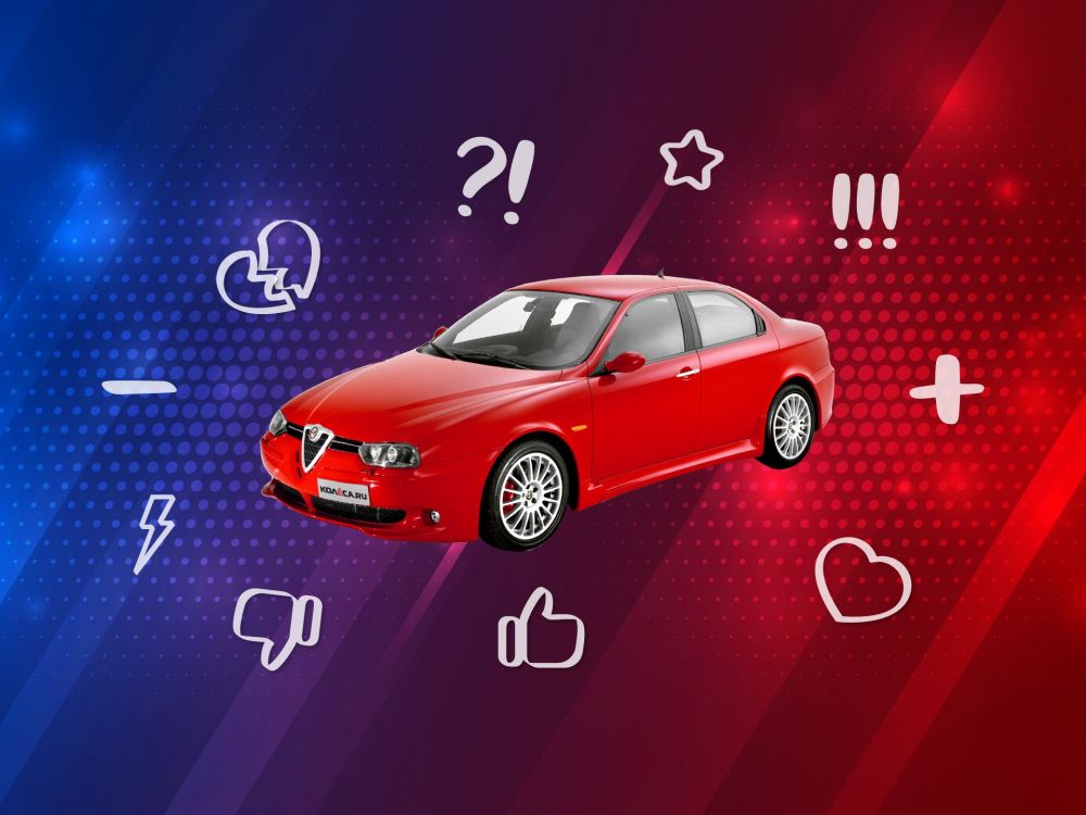 5 причин покупать и не покупать Alfa Romeo 156