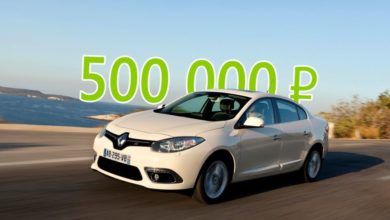 Почти D-класс, недорого: стоит ли покупать Renault Fluence за 500 тысяч рублей Почти D-класс, недорого: стоит ли покупать Renault Fluence за 500 тысяч рублей
